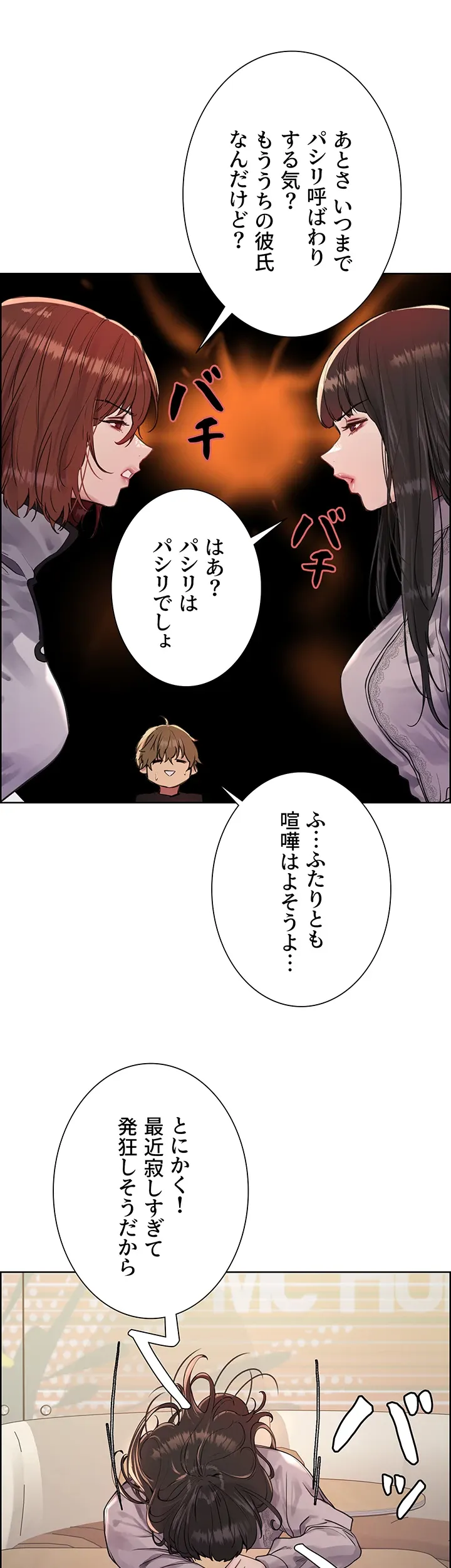 セクストップウォッチ - Page 9